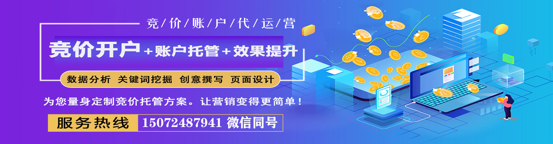 南芬sem竞价员